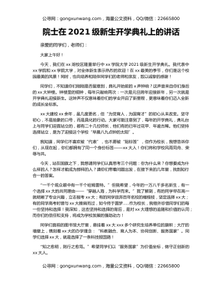 院士在2021级新生开学典礼上的讲话