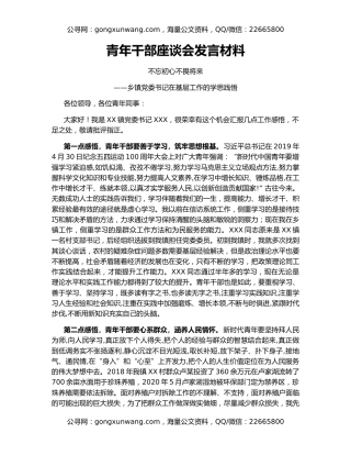 青年干部座谈会发言材料