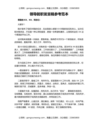 领导就职发言稿参考范本