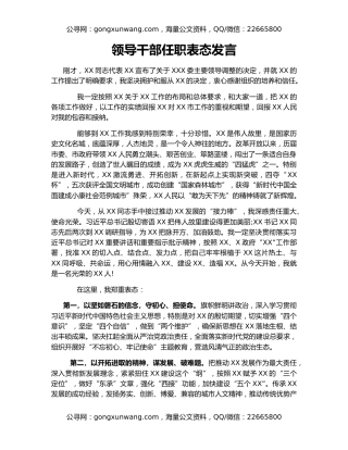 领导干部任职表态发言