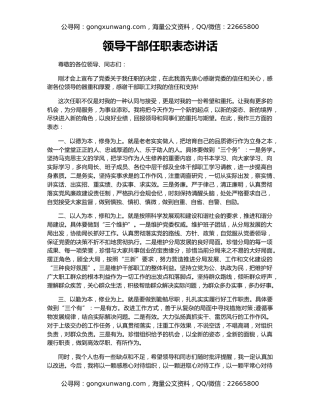 领导干部任职表态讲话