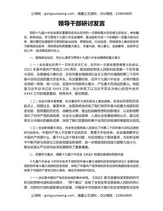 领导干部研讨发言（2）