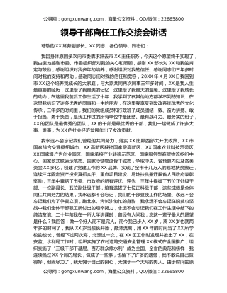 领导干部离任工作交接会讲话