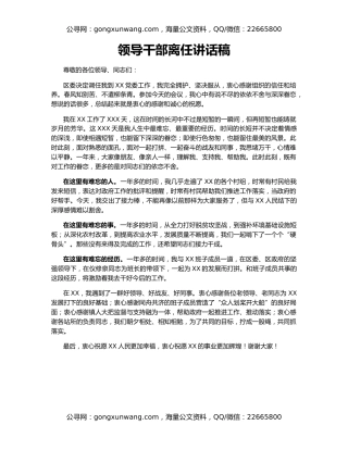 领导干部离任讲话稿