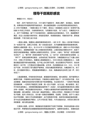 领导干部离职感言