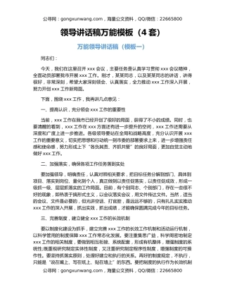 领导讲话稿万能模板（4套）