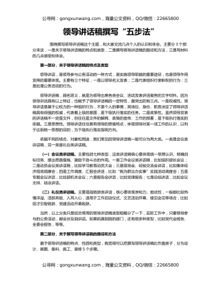 领导讲话稿撰写“五步法”