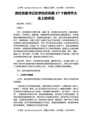 高校党委书记在学校庆祝第37个教师节大会上的讲话