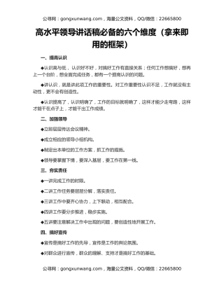 高水平领导讲话稿必备的六个维度（拿来即用的框架）