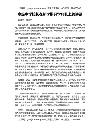 高级中学校长在新学期开学典礼上的讲话