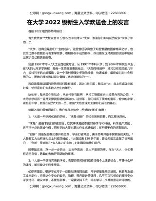 在大学2022级新生入学欢送会上的发言