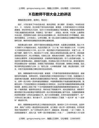 Ｘ在教师干部大会上的讲话