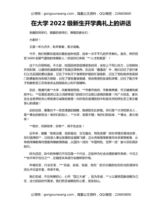 在大学2022级新生开学典礼上的讲话
