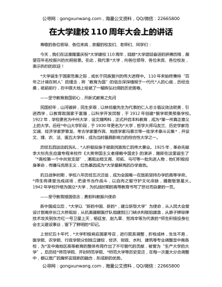 在大学建校110周年大会上的讲话