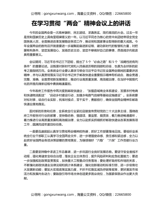 在学习贯彻“两会”精神会议上的讲话