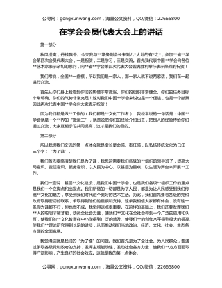 在学会会员代表大会上的讲话