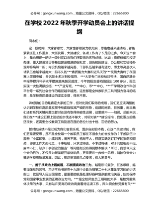 在学校2022年秋季开学动员会上的讲话提纲