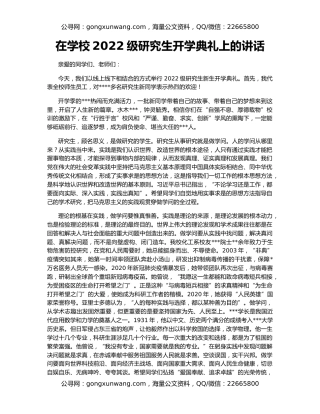 在学校2022级研究生开学典礼上的讲话
