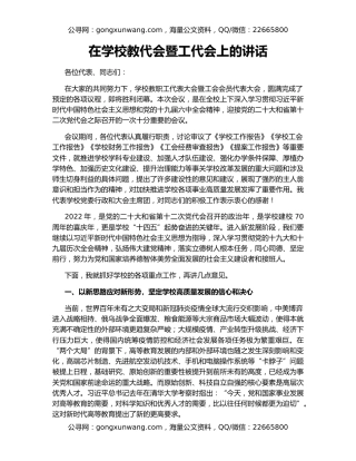在学校教代会暨工代会上的讲话