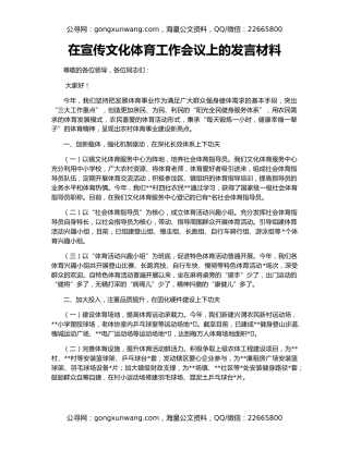 在宣传文化体育工作会议上的发言材料