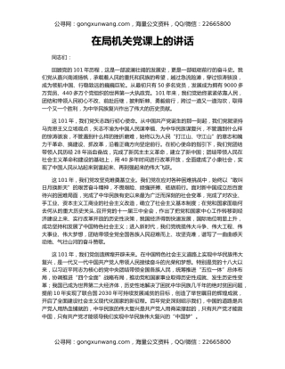 在局机关党课上的讲话