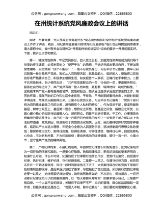 在州统计系统党风廉政会议上的讲话