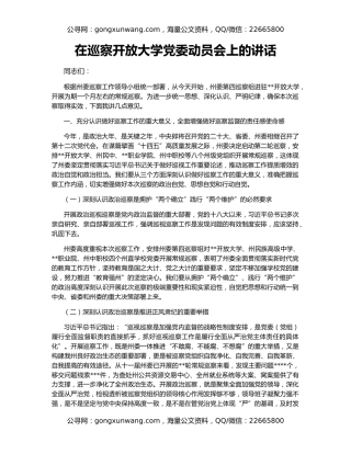在巡察开放大学党委动员会上的讲话