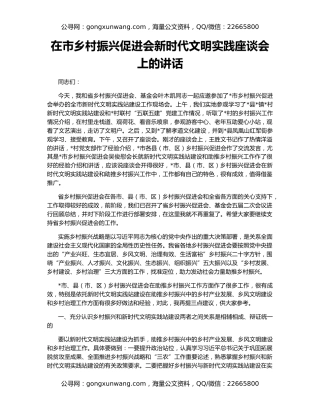 在市乡村振兴促进会新时代文明实践座谈会上的讲话