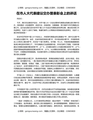 在市人大代表建议交办暨表彰会上的讲话