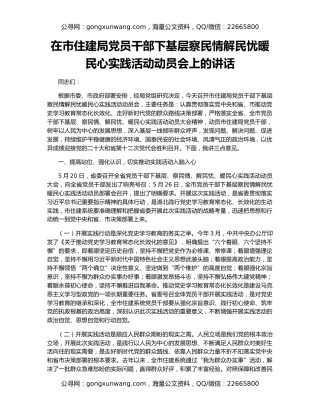 在市住建局党员干部下基层察民情解民忧暖民心实践活动动员会上的讲话