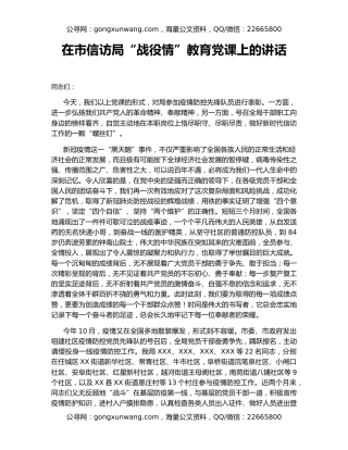 在市信访局“战役情”教育党课上的讲话