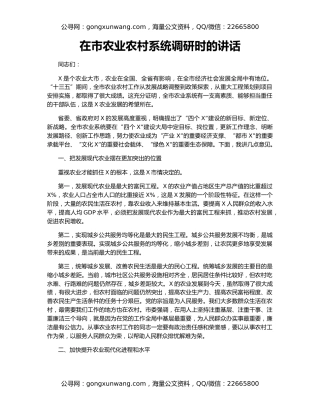 在市农业农村系统调研时的讲话