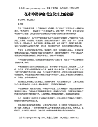 在市吟诵学会成立仪式上的致辞