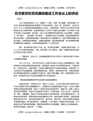 在市委党校党风廉政建设工作会议上的讲话