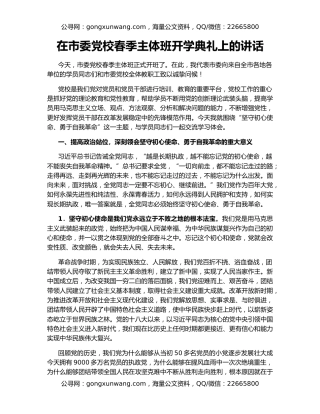 在市委党校春季主体班开学典礼上的讲话