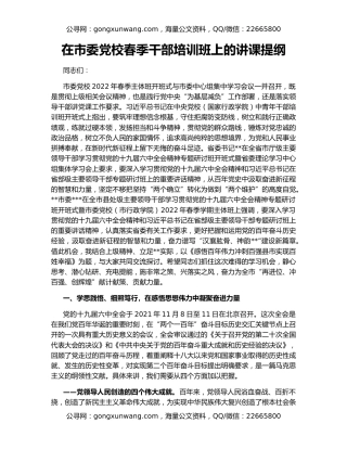 在市委党校春季干部培训班上的讲课提纲