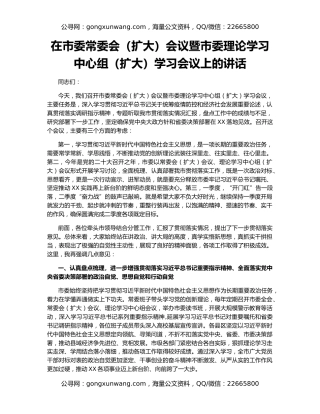 在市委常委会（扩大）会议暨市委理论学习中心组（扩大）学习会议上的讲话