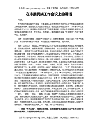 在市委民族工作会议上的讲话