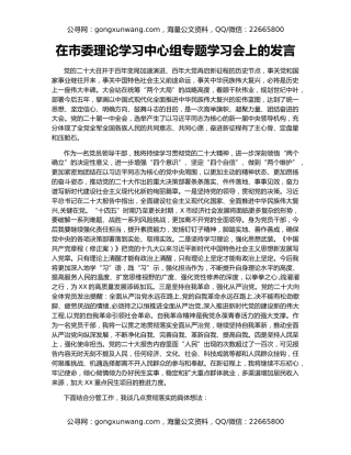 在市委理论学习中心组专题学习会上的发言