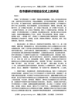 在市委研讨班结业仪式上的讲话