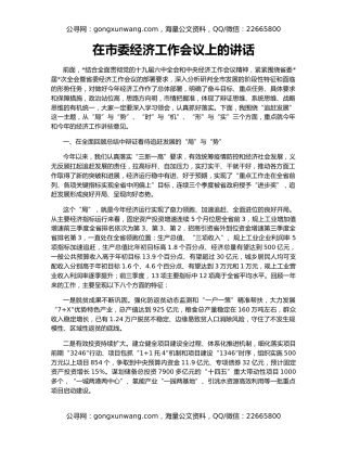 在市委经济工作会议上的讲话