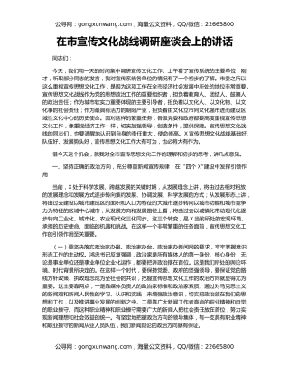 在市宣传文化战线调研座谈会上的讲话