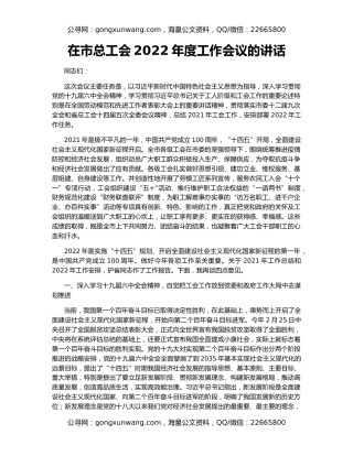 在市总工会2022年度工作会议的讲话