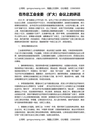 在市总工会全委 （扩大）会议上的讲话