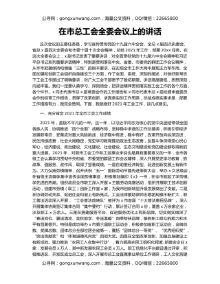 在市总工会全委会议上的讲话