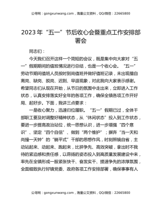 2023年“五一”节后收心会暨重点工作安排部署会