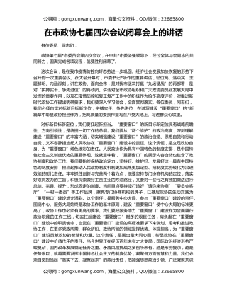 在市政协七届四次会议闭幕会上的讲话