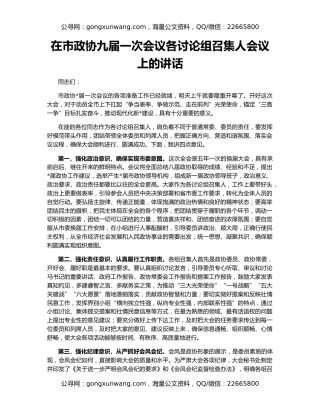 在市政协九届一次会议各讨论组召集人会议上的讲话