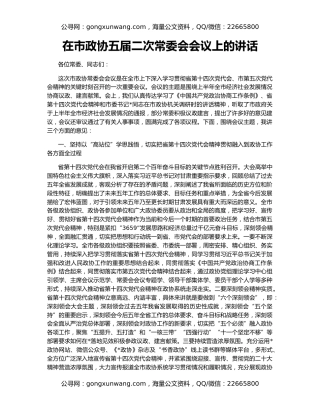 在市政协五届二次常委会会议上的讲话