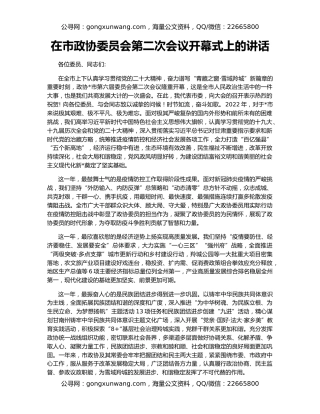在市政协委员会第二次会议开幕式上的讲话